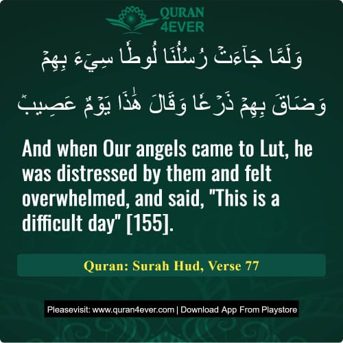 Quran Surah 11 Verse 77