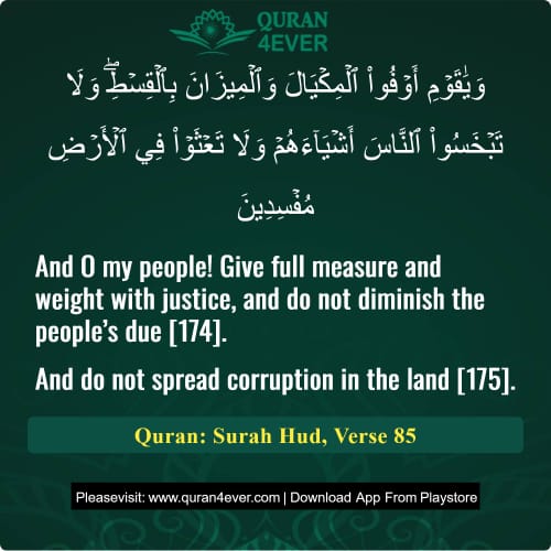 Quran Surah 11 Verse 85