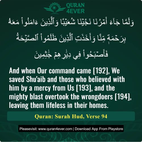 Quran Surah 11 Verse 94