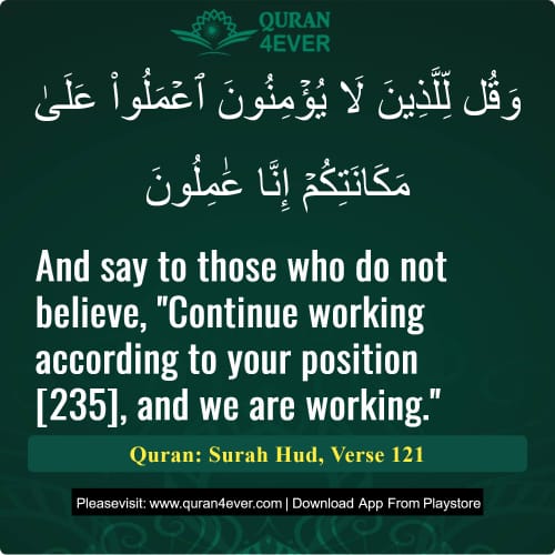 Quran Surah 11 Verse 121