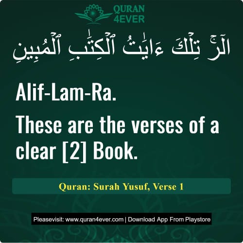 Quran Surah 12 Verse 1