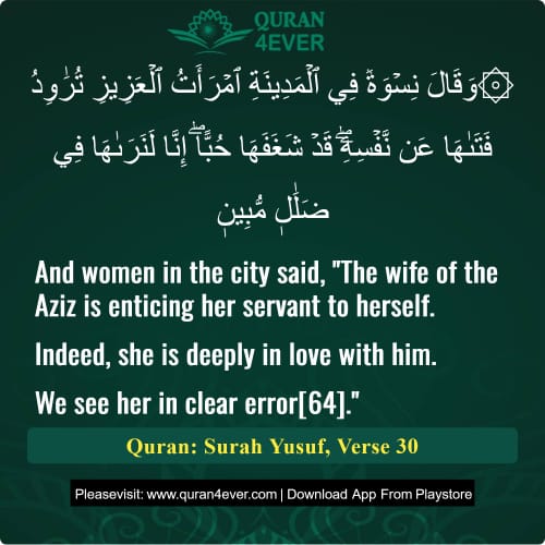 Quran Surah 12 Verse 30