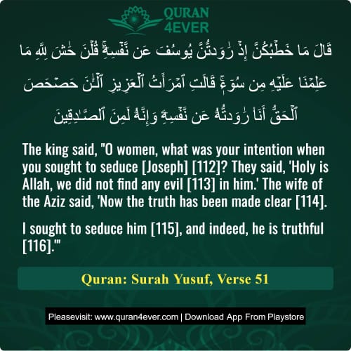 Quran Surah 12 Verse 51