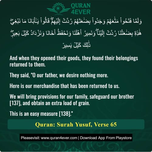 Quran Surah 12 Verse 65