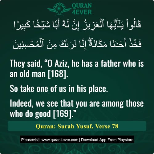 Quran Surah 12 Verse 78