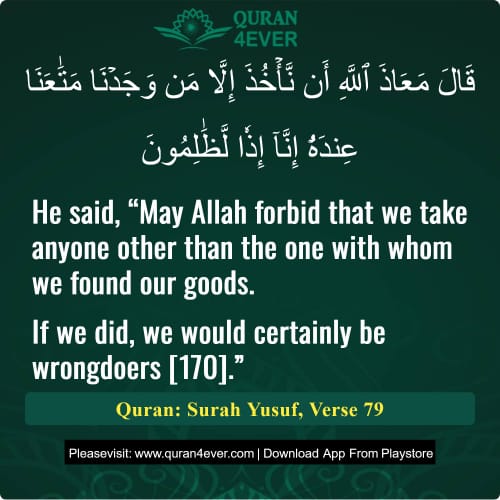 Quran Surah 12 Verse 79