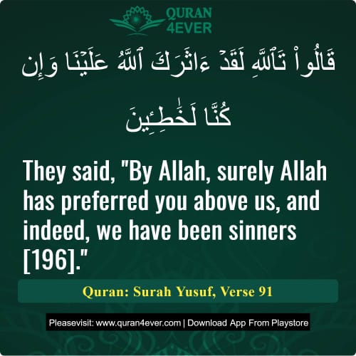 Quran Surah 12 Verse 91