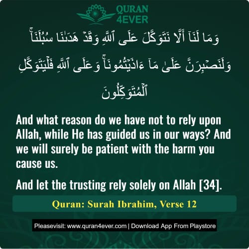 Quran Surah 14 Verse 12