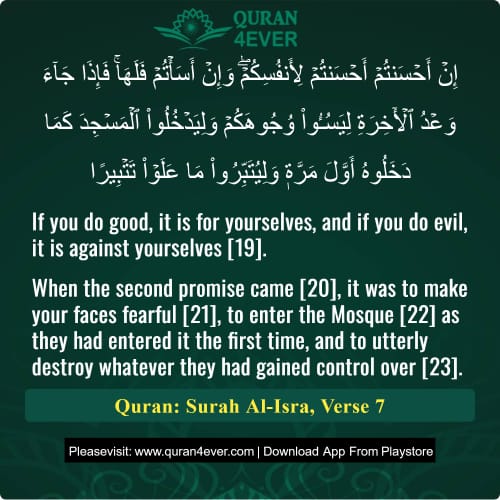 Quran Surah 17 Verse 7