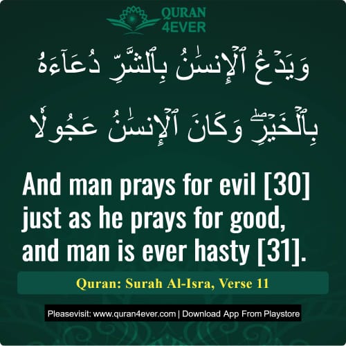 Quran Surah 17 Verse 11