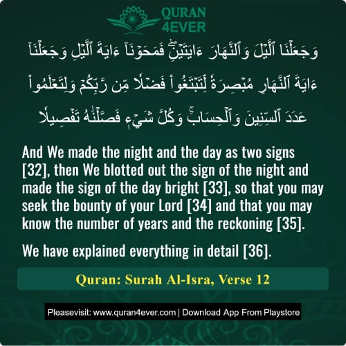 Quran Surah 17 Verse 12