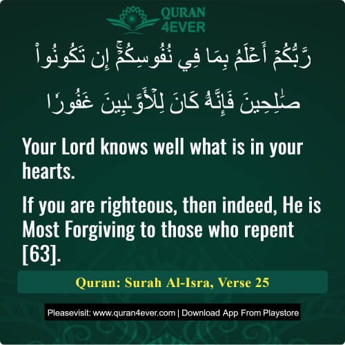 Quran Surah 17 Verse 25 Quran Surah 17 Verse 25