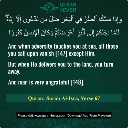 Quran Surah 17 Verse 67