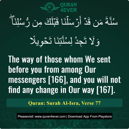 Quran Surah 17 Verse 77