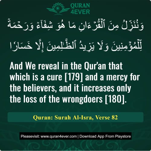 Quran Surah 17 Verse 82