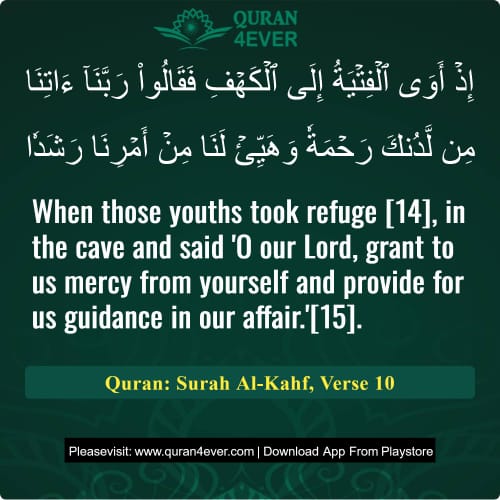 Quran Surah 18 Verse 10