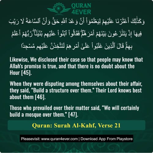 Quran Surah 18 Verse 21