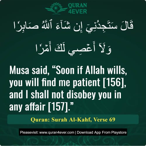 Quran Surah 18 Verse 69
