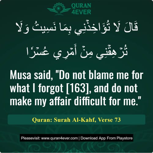 Quran Surah 18 Verse 73