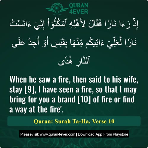 Quran Surah 20 Verse 10