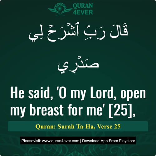 Quran Surah 20 Verse 25