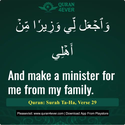 Quran Surah 20 Verse 29