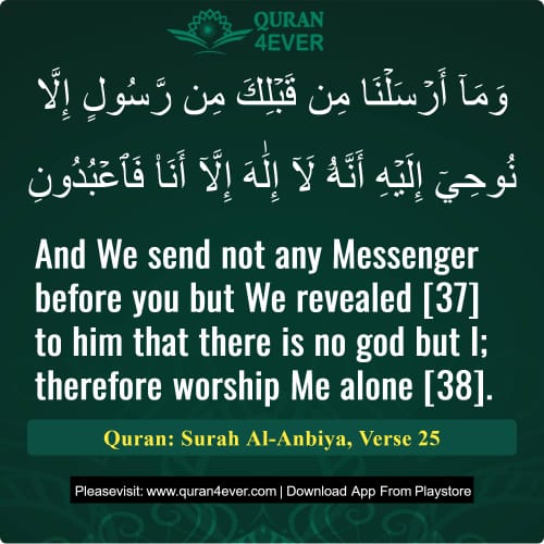 Quran Surah 21 Verse 25 Quran Surah 21 Verse 25