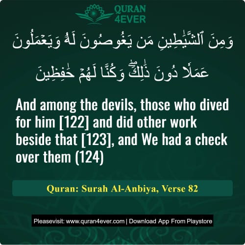 Quran Surah 21 Verse 82
