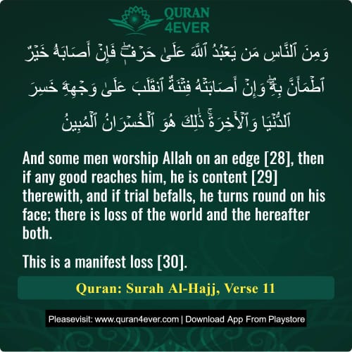 Quran Surah 22 Verse 11