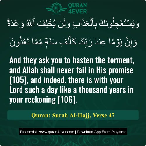 Quran Surah 22 Verse 47