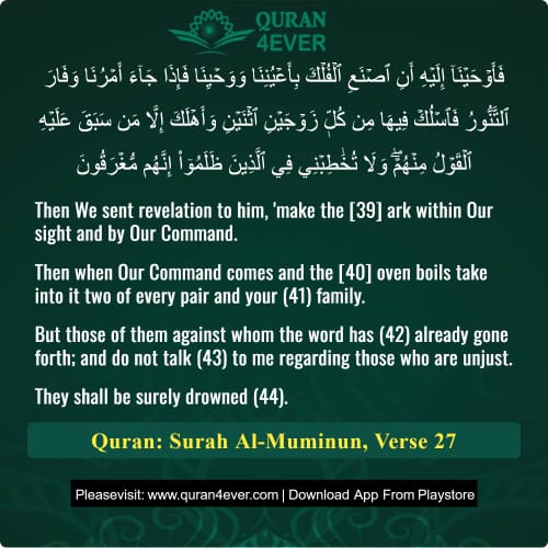 Quran Surah 23 Verse 27