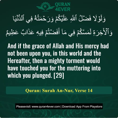 Quran Surah 24 Verse 14