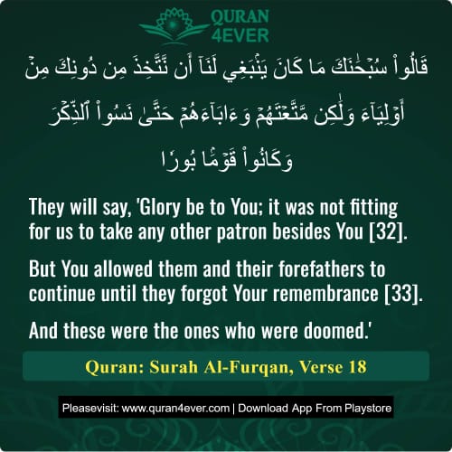 Quran Surah 25 Verse 18
