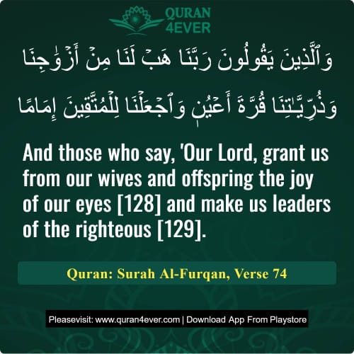 Quran Surah 25 Verse 74