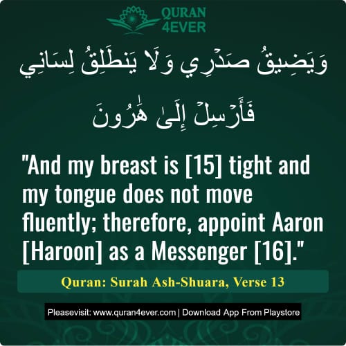 Quran Surah 26 Verse 13