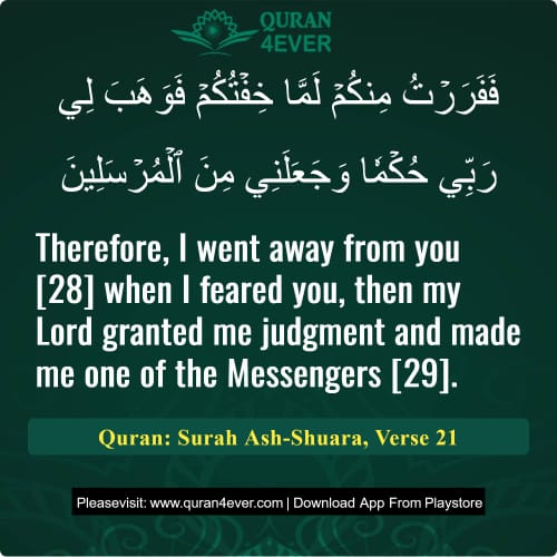 Quran Surah 26 Verse 21