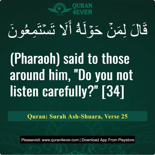 Quran Surah 26 Verse 25