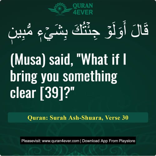 Quran Surah 26 Verse 30