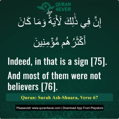 Quran Surah 26 Verse 67