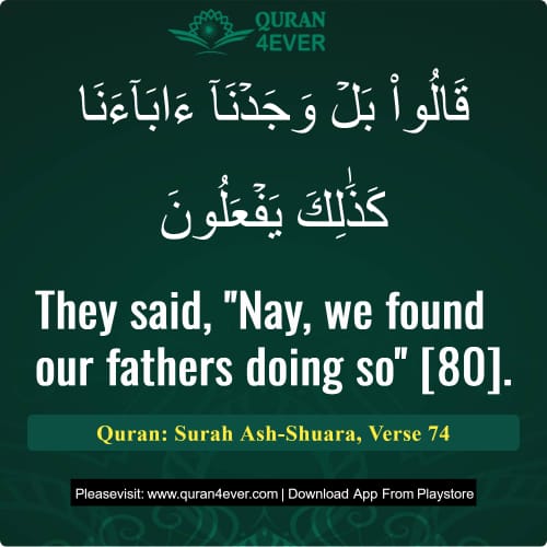 Quran Surah 26 Verse 74 Quran Surah 26 Verse 74