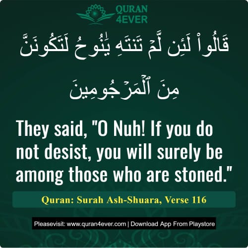 Quran Surah 26 Verse 116