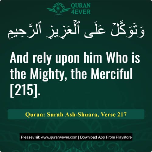 Quran Surah 26 Verse 217