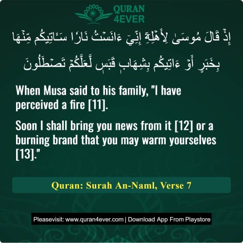 Quran Surah 27 Verse 7
