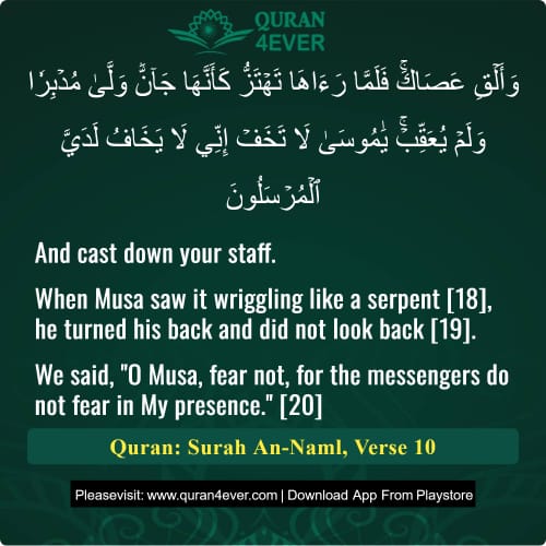 Quran Surah 27 Verse 10