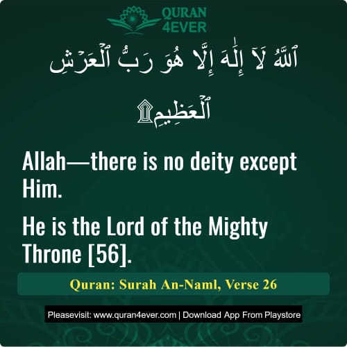 Quran Surah 27 Verse 26