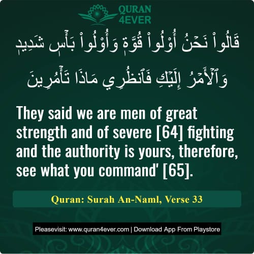 Quran Surah 27 Verse 33