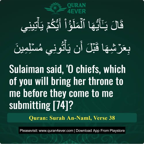 Quran Surah 27 Verse 38