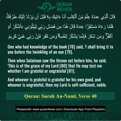 Quran Surah 27 Verse 40