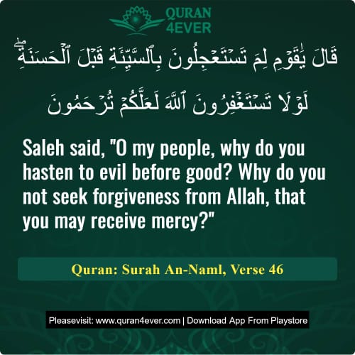 Quran Surah 27 Verse 46