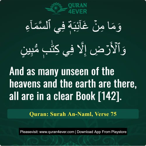 Quran Surah 27 Verse 75